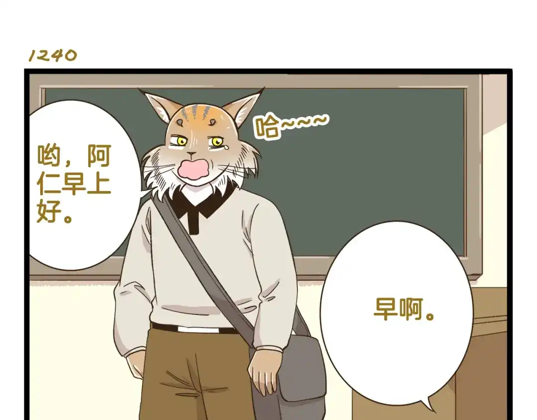 《我是学校唯一的人类》第178话 人类幼崽？ 第11页