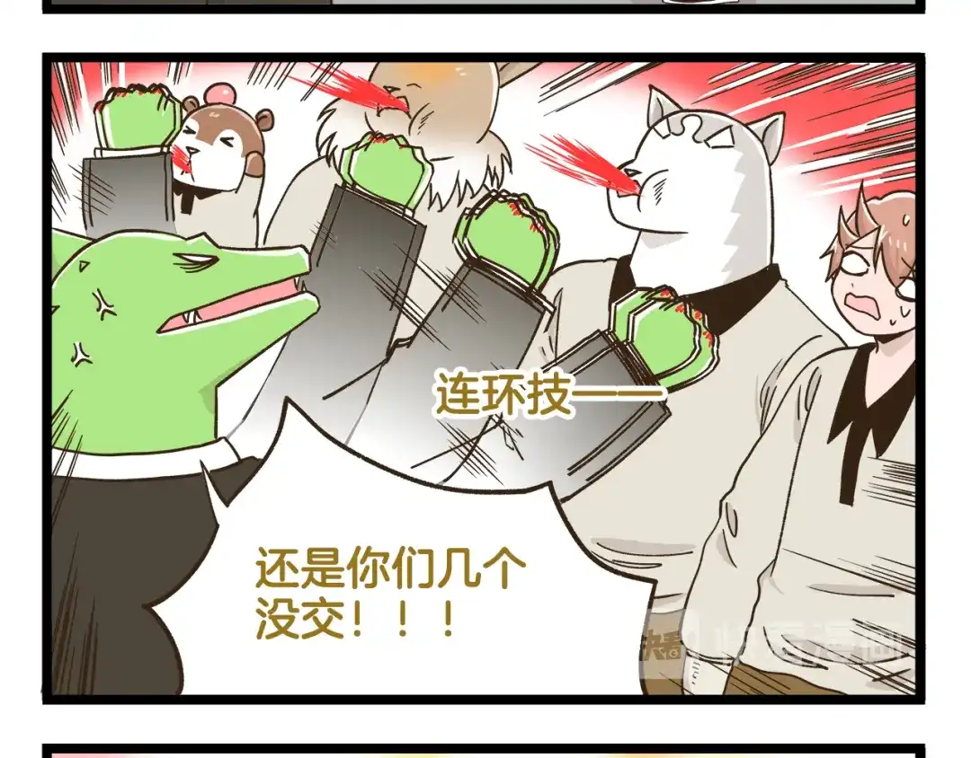 《我是学校唯一的人类》第178话 人类幼崽？ 第20页