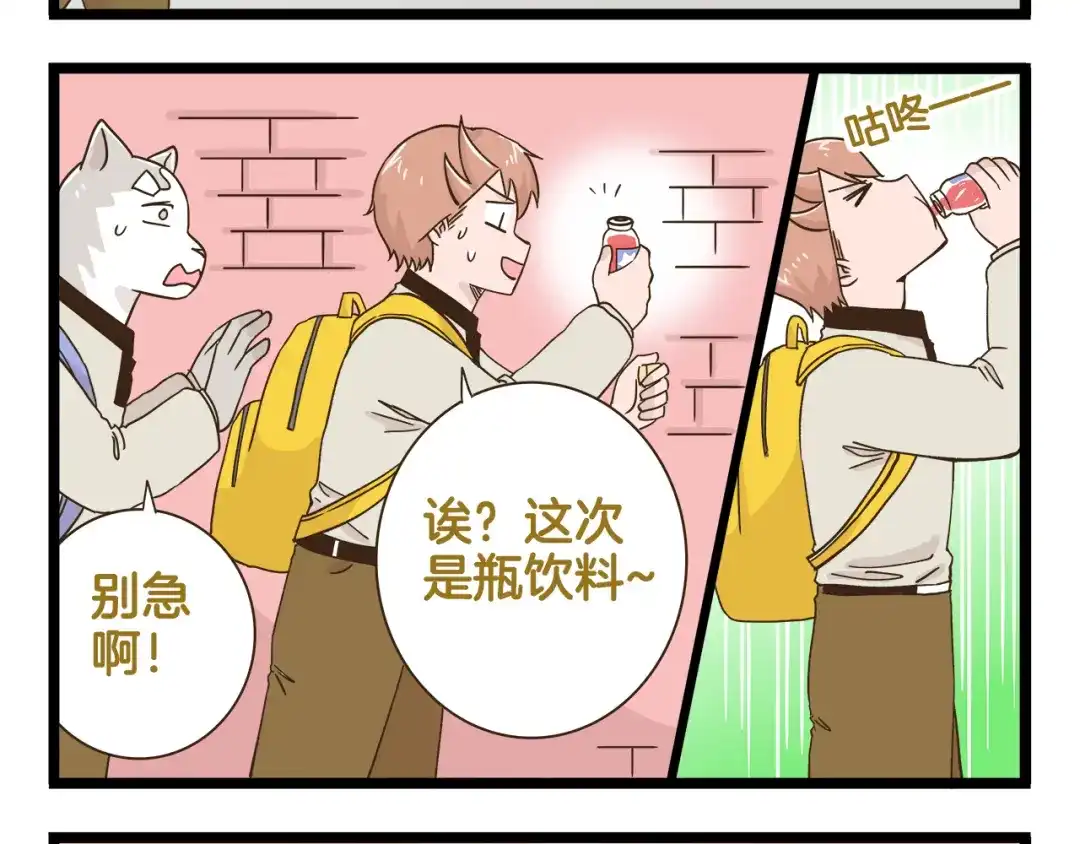 《我是学校唯一的人类》第178话 人类幼崽？ 第4页