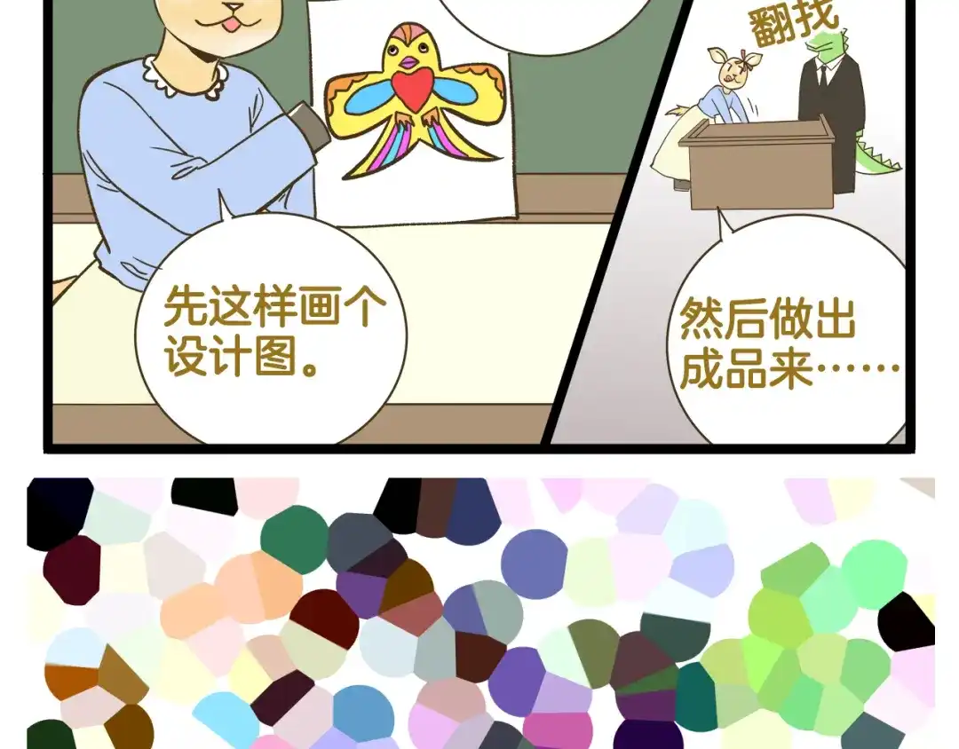 《我是学校唯一的人类》第178话 人类幼崽？ 第37页