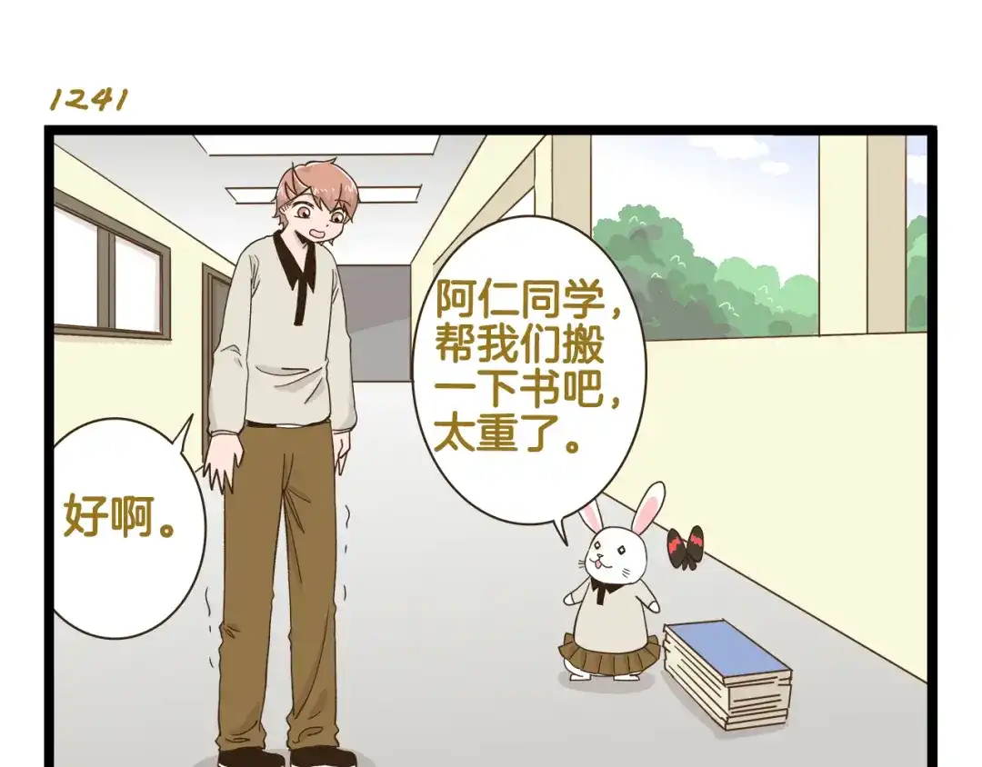 《我是学校唯一的人类》第178话 人类幼崽？ 第15页
