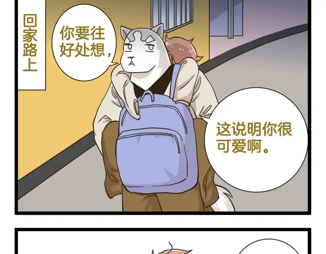 《我是学校唯一的人类》第178话 人类幼崽？ 第29页