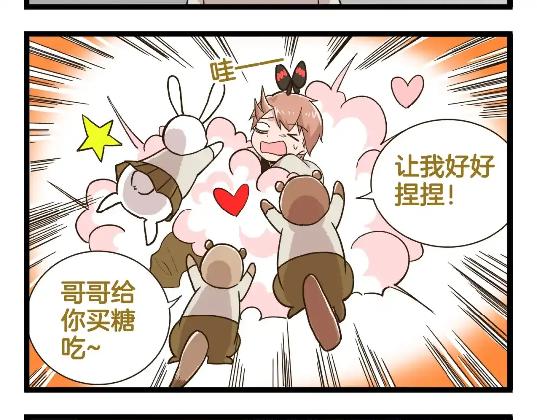 《我是学校唯一的人类》第178话 人类幼崽？ 第28页