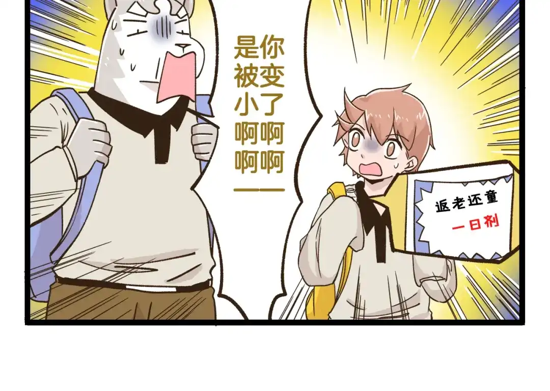 《我是学校唯一的人类》第178话 人类幼崽？ 第6页