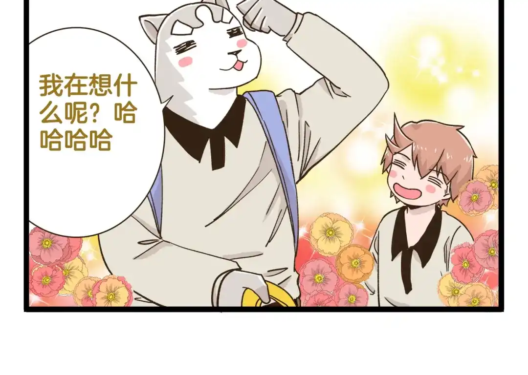 《我是学校唯一的人类》第178话 人类幼崽？ 第10页