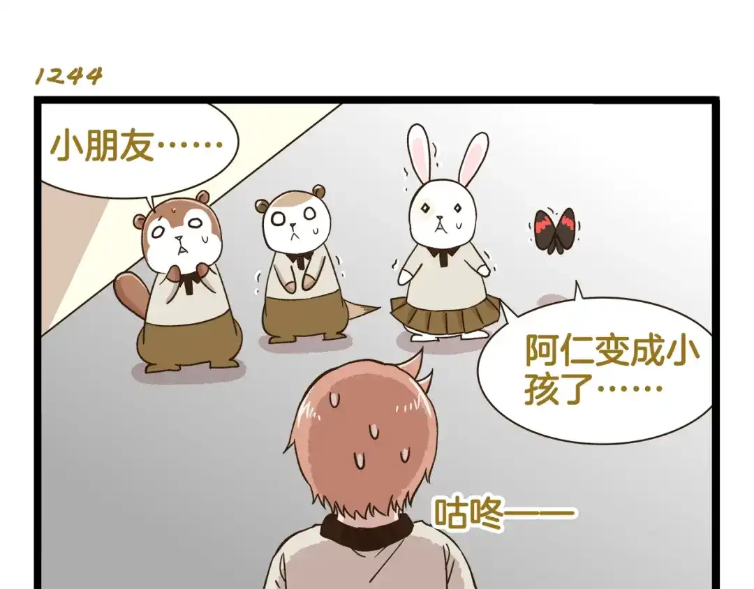 《我是学校唯一的人类》第178话 人类幼崽？ 第27页
