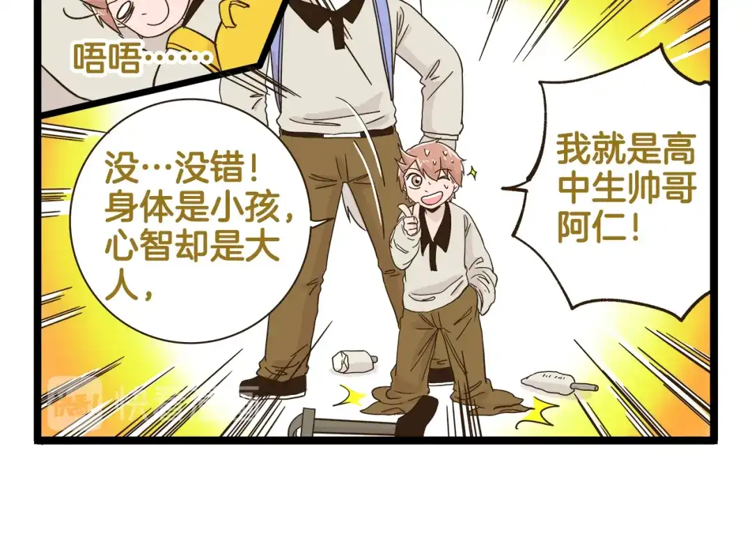《我是学校唯一的人类》第178话 人类幼崽？ 第26页