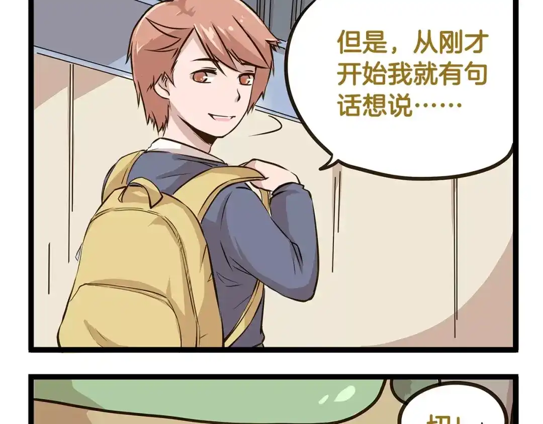 《我是学校唯一的人类》第18话 家庭调查 第13页