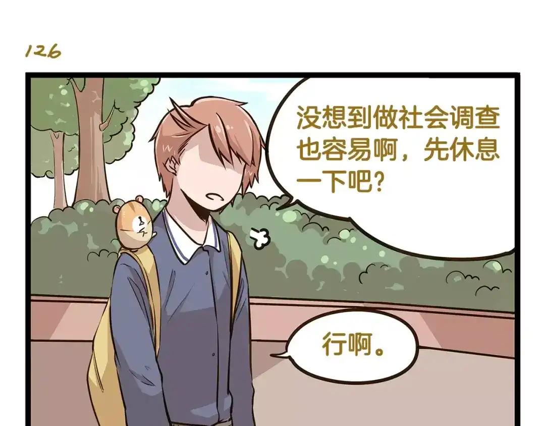 《我是学校唯一的人类》第18话 家庭调查 第27页