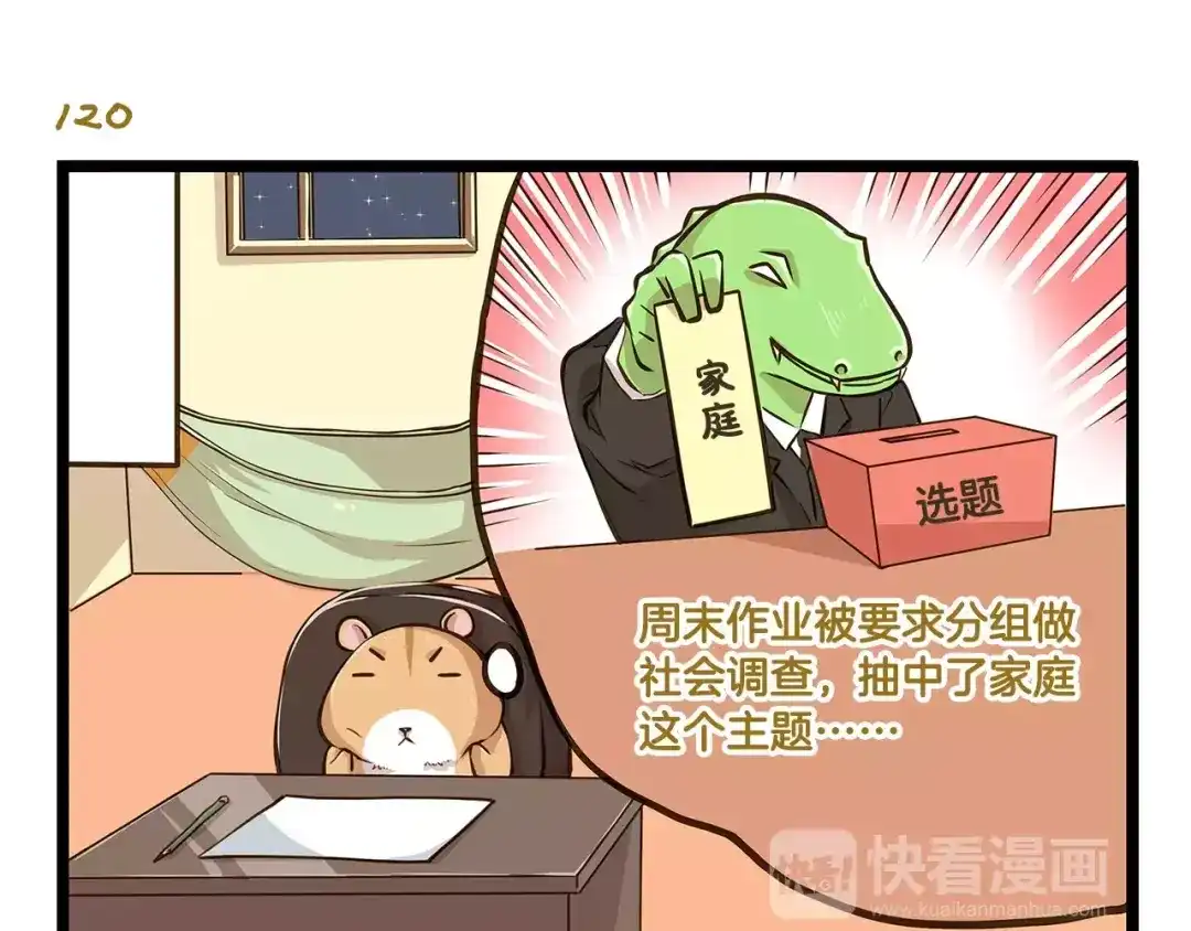 《我是学校唯一的人类》第18话 家庭调查 第3页