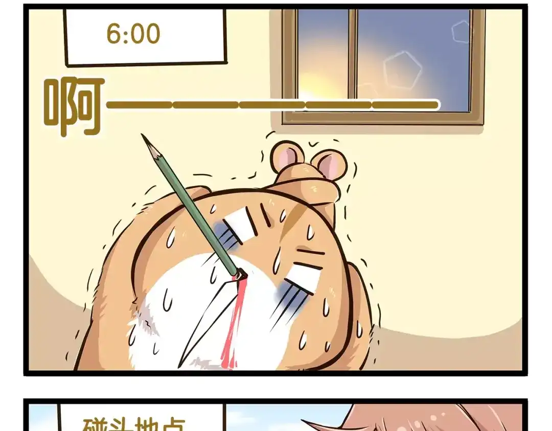 《我是学校唯一的人类》第18话 家庭调查 第9页