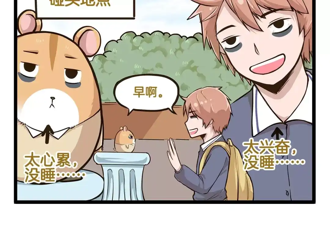 《我是学校唯一的人类》第18话 家庭调查 第10页