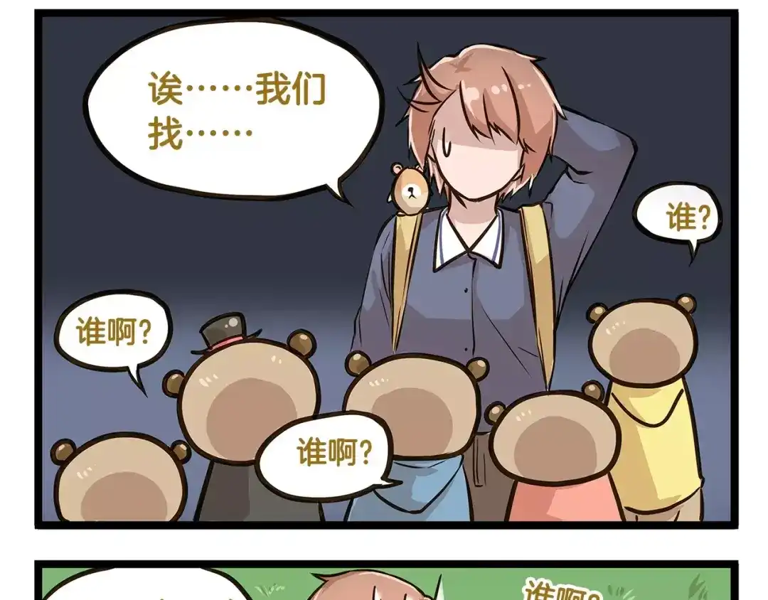 《我是学校唯一的人类》第18话 家庭调查 第25页