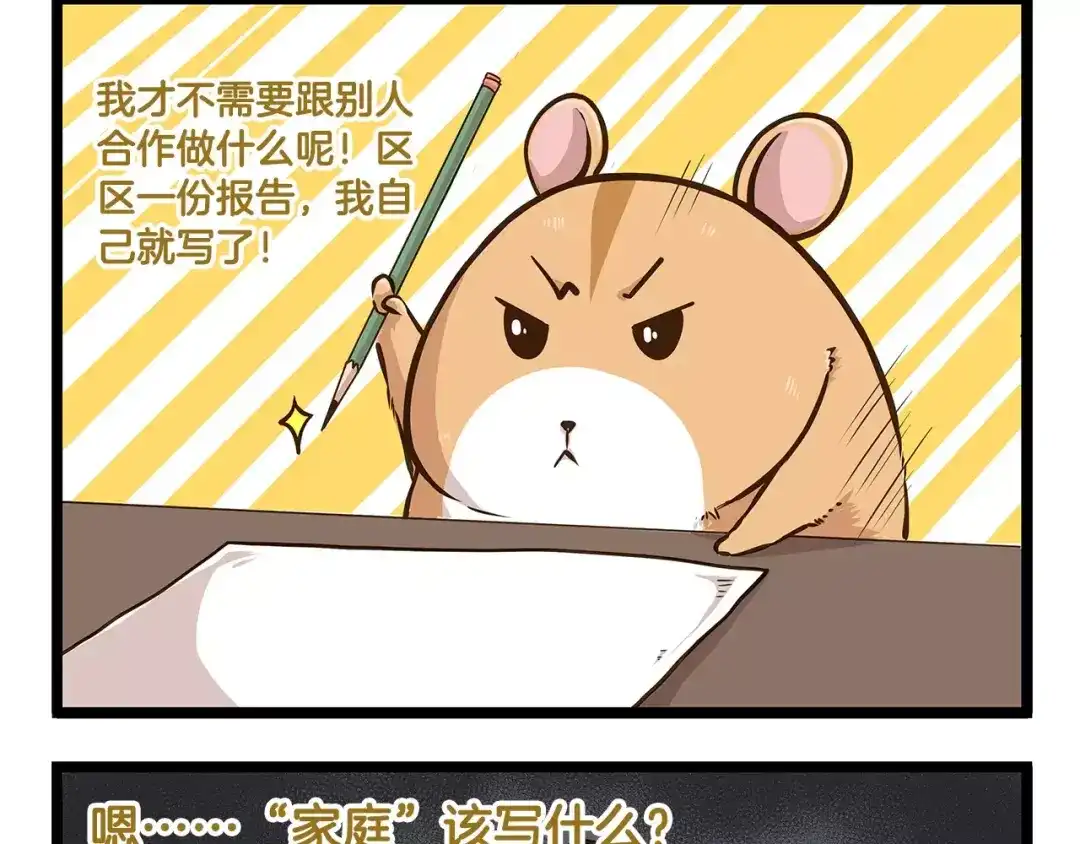 《我是学校唯一的人类》第18话 家庭调查 第5页