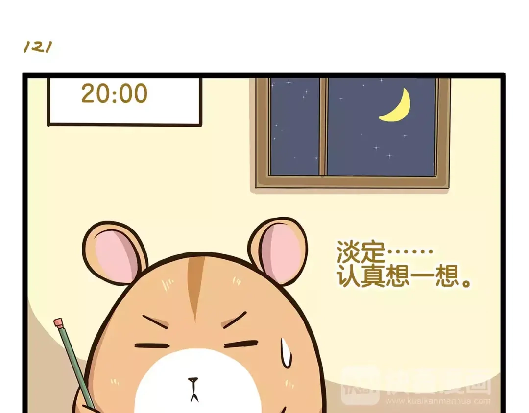 《我是学校唯一的人类》第18话 家庭调查 第7页