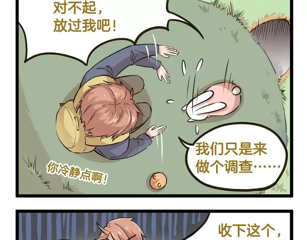 《我是学校唯一的人类》第18话 家庭调查 第21页