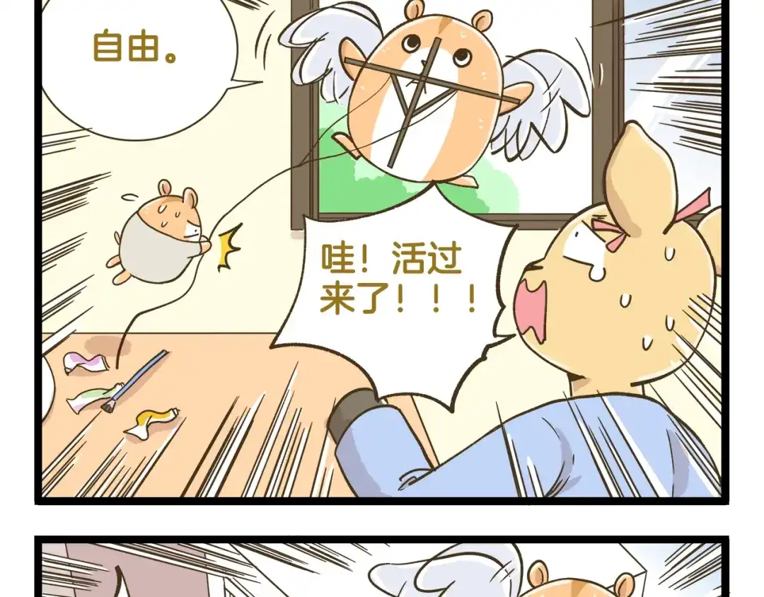 《我是学校唯一的人类》第179话 风筝啊 第17页