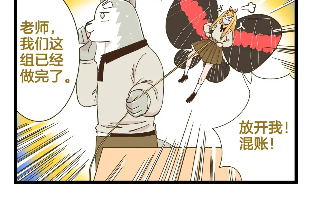 《我是学校唯一的人类》第179话 风筝啊 第26页