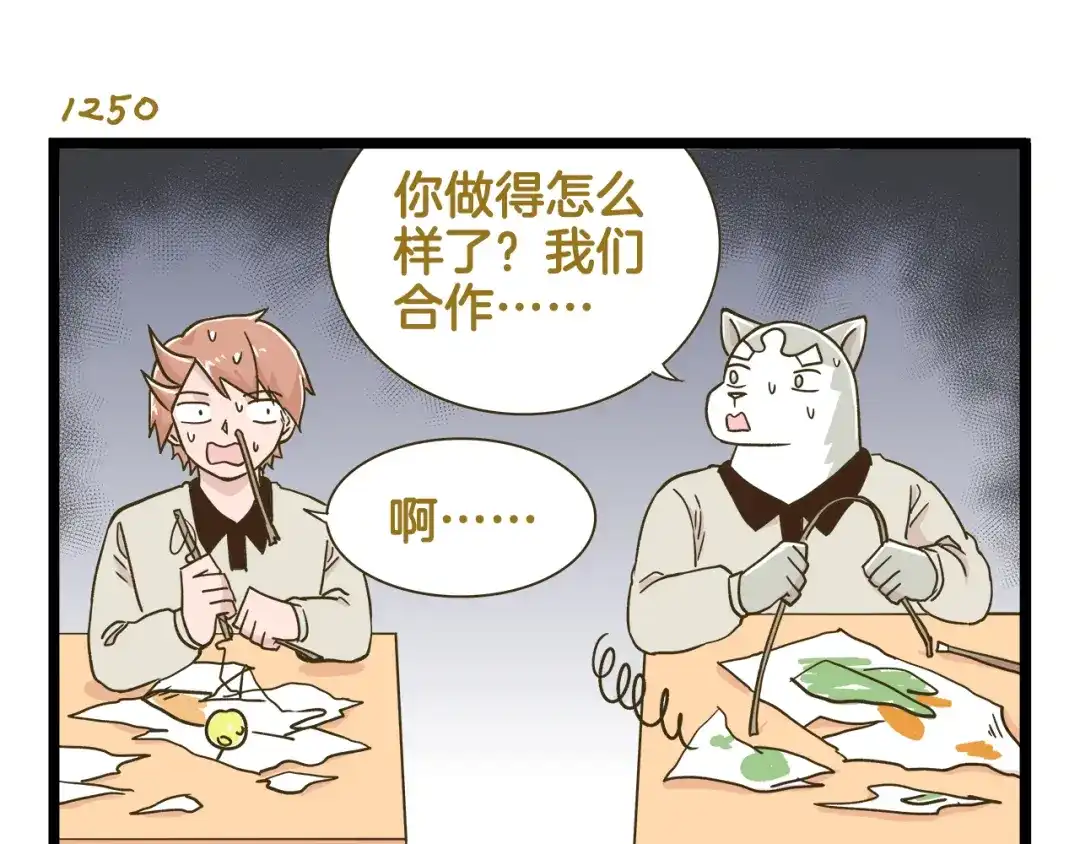 《我是学校唯一的人类》第179话 风筝啊 第23页