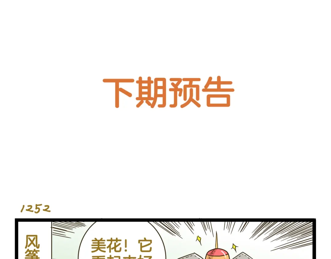 《我是学校唯一的人类》第179话 风筝啊 第34页