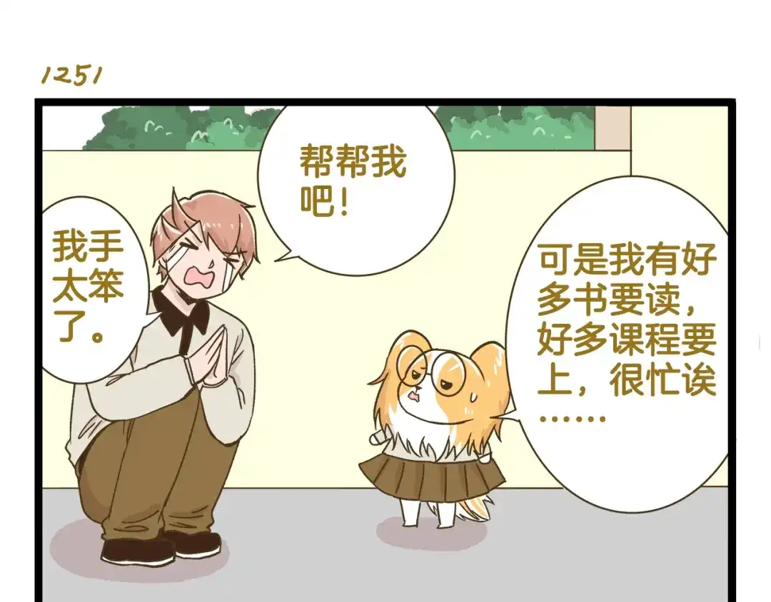 《我是学校唯一的人类》第179话 风筝啊 第27页