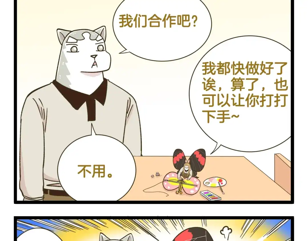 《我是学校唯一的人类》第179话 风筝啊 第25页