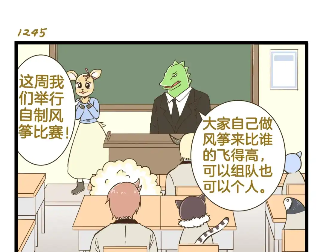 《我是学校唯一的人类》第179话 风筝啊 第3页
