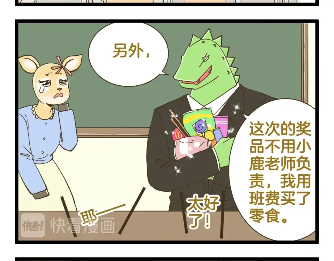 《我是学校唯一的人类》第179话 风筝啊 第4页