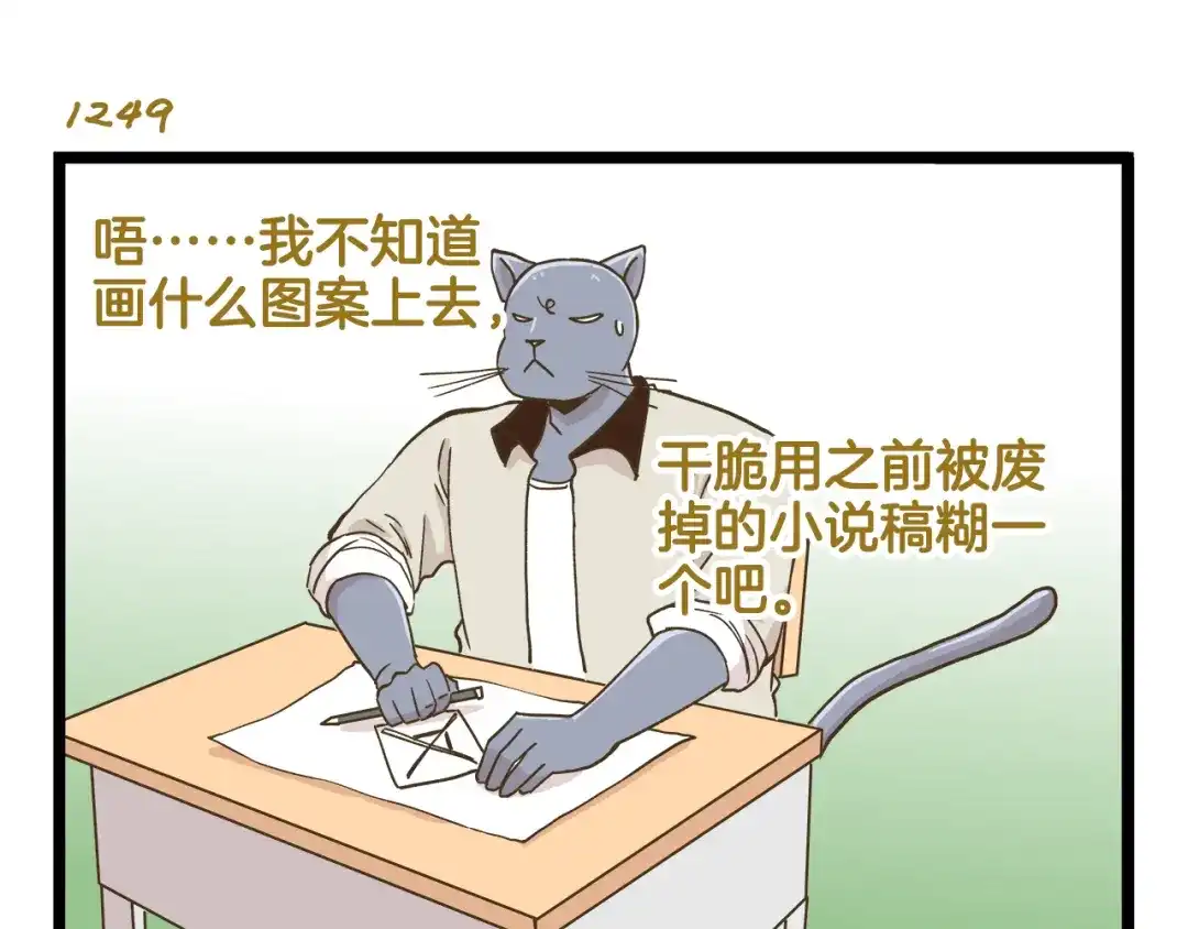 《我是学校唯一的人类》第179话 风筝啊 第19页