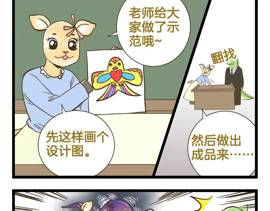 《我是学校唯一的人类》第179话 风筝啊 第5页