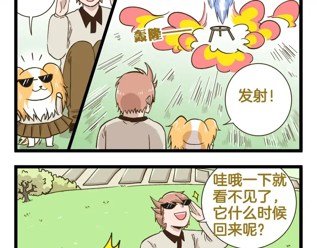 《我是学校唯一的人类》第179话 风筝啊 第36页