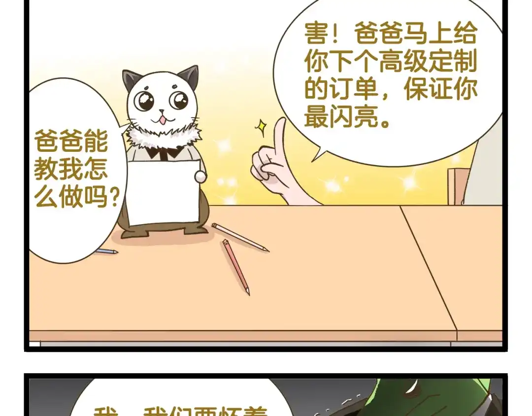 《我是学校唯一的人类》第179话 风筝啊 第13页