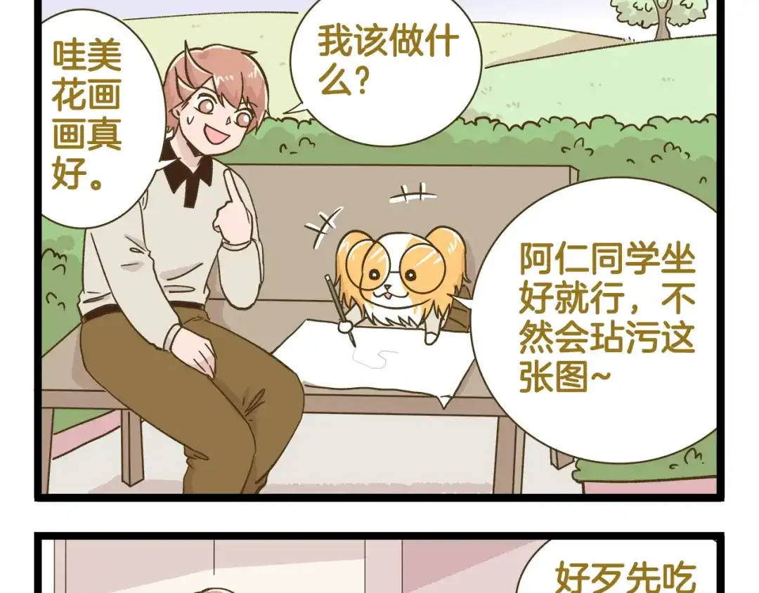 《我是学校唯一的人类》第179话 风筝啊 第29页