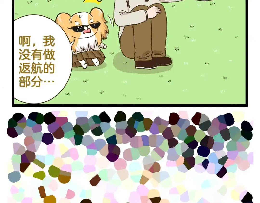 《我是学校唯一的人类》第179话 风筝啊 第37页
