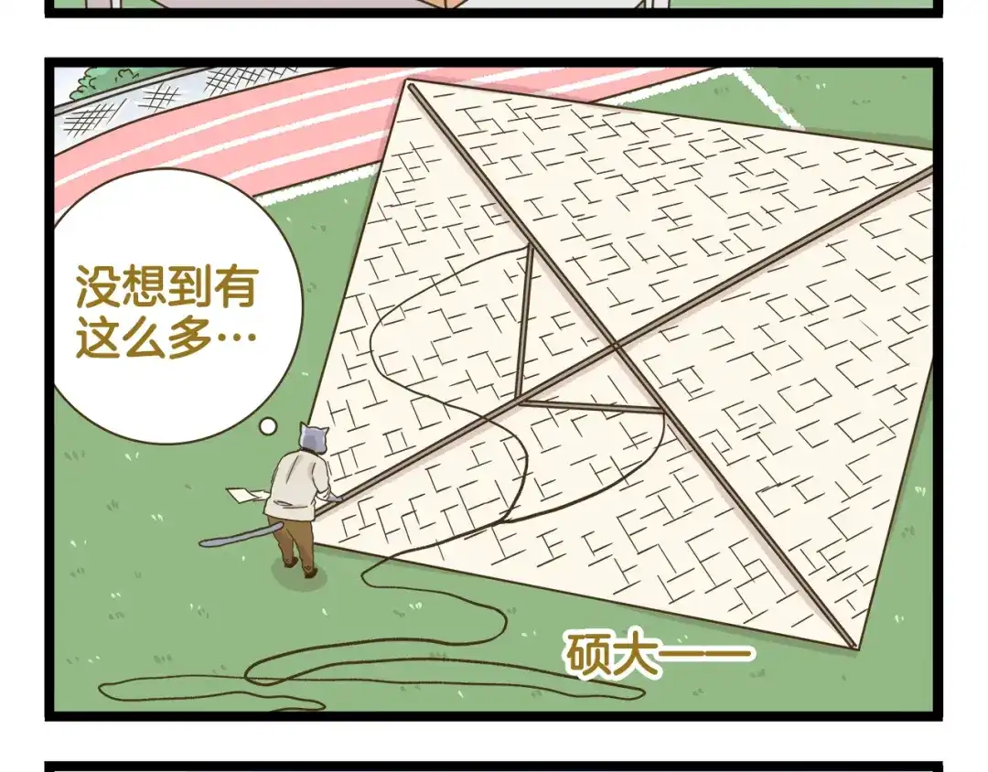 《我是学校唯一的人类》第179话 风筝啊 第20页