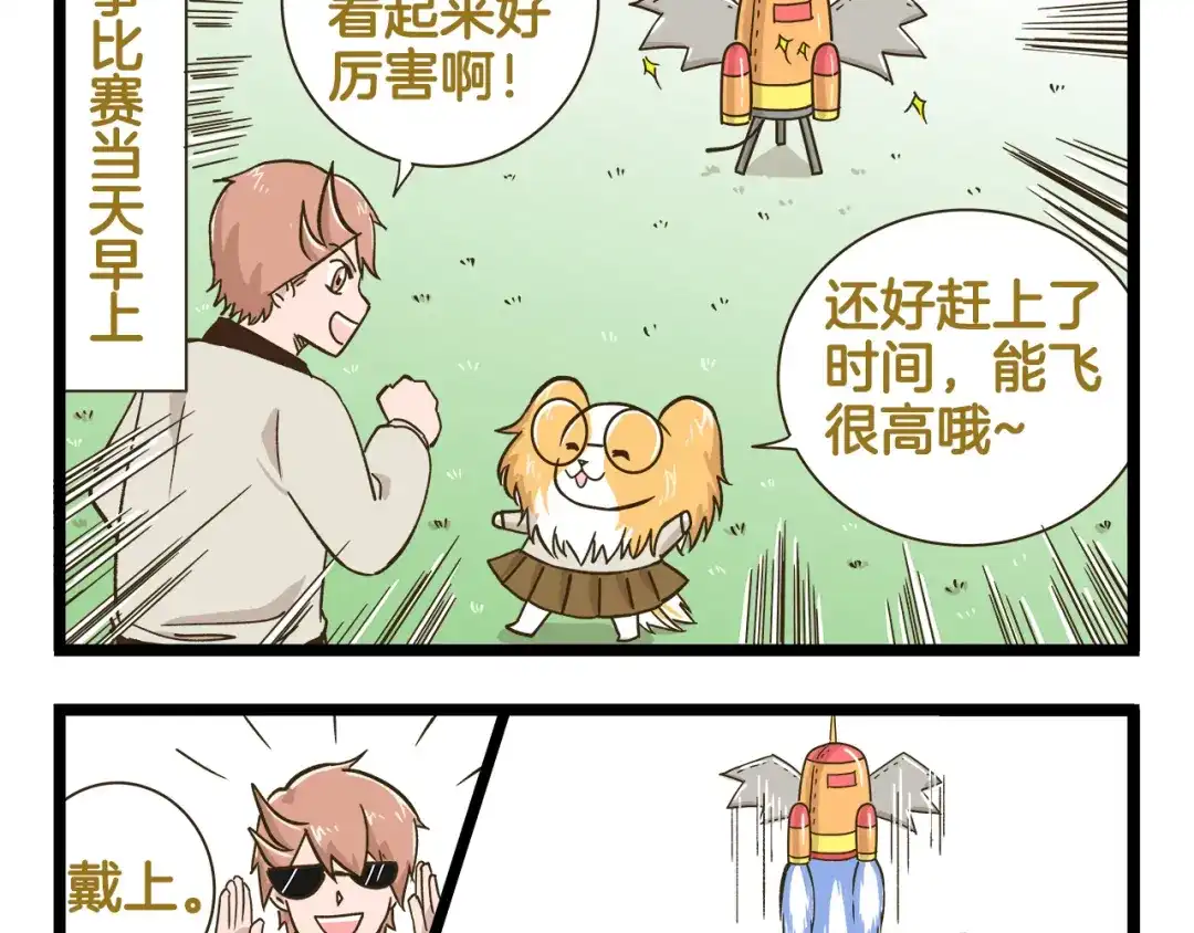 《我是学校唯一的人类》第179话 风筝啊 第35页