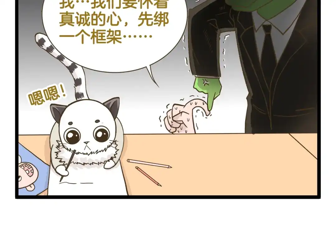《我是学校唯一的人类》第179话 风筝啊 第14页