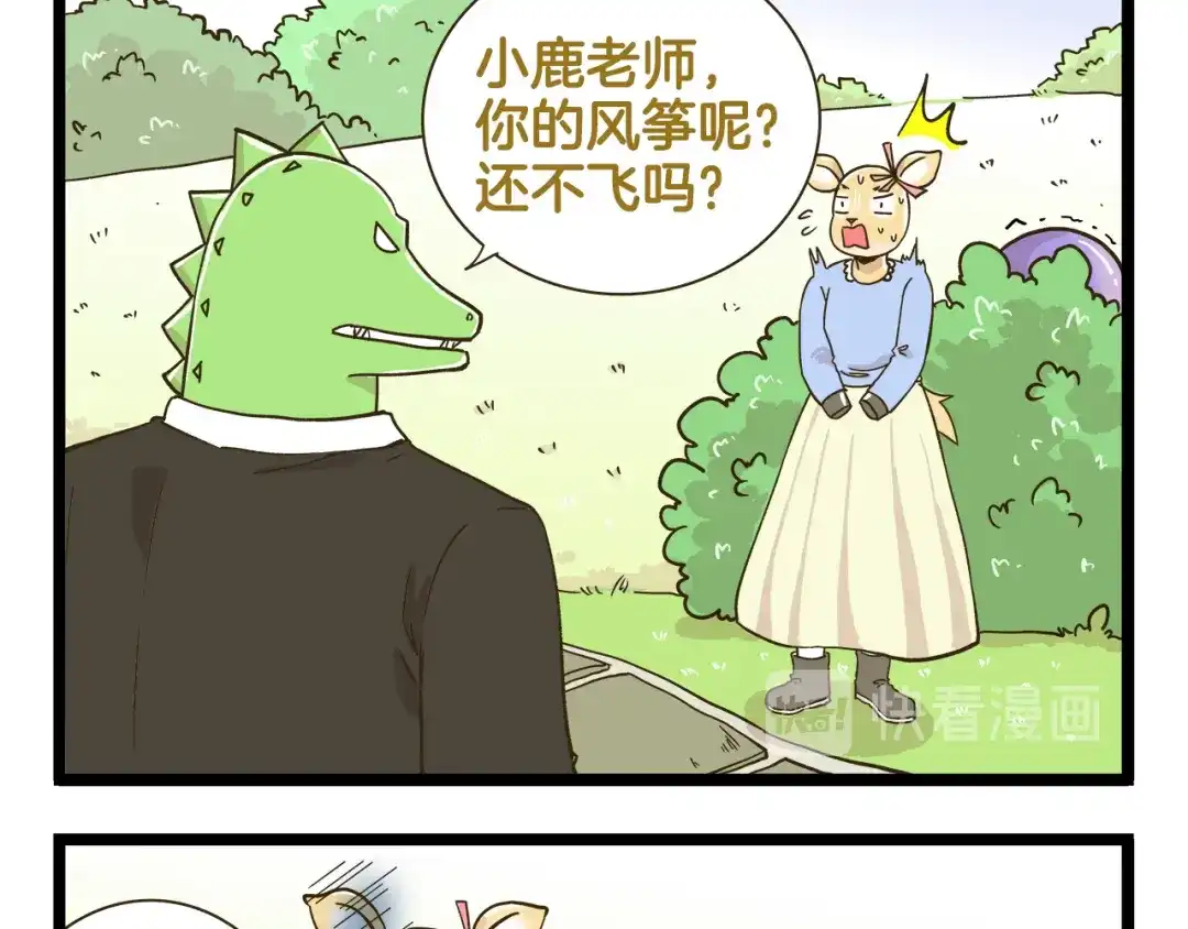 《我是学校唯一的人类》第180话 风筝大赛？  第13页