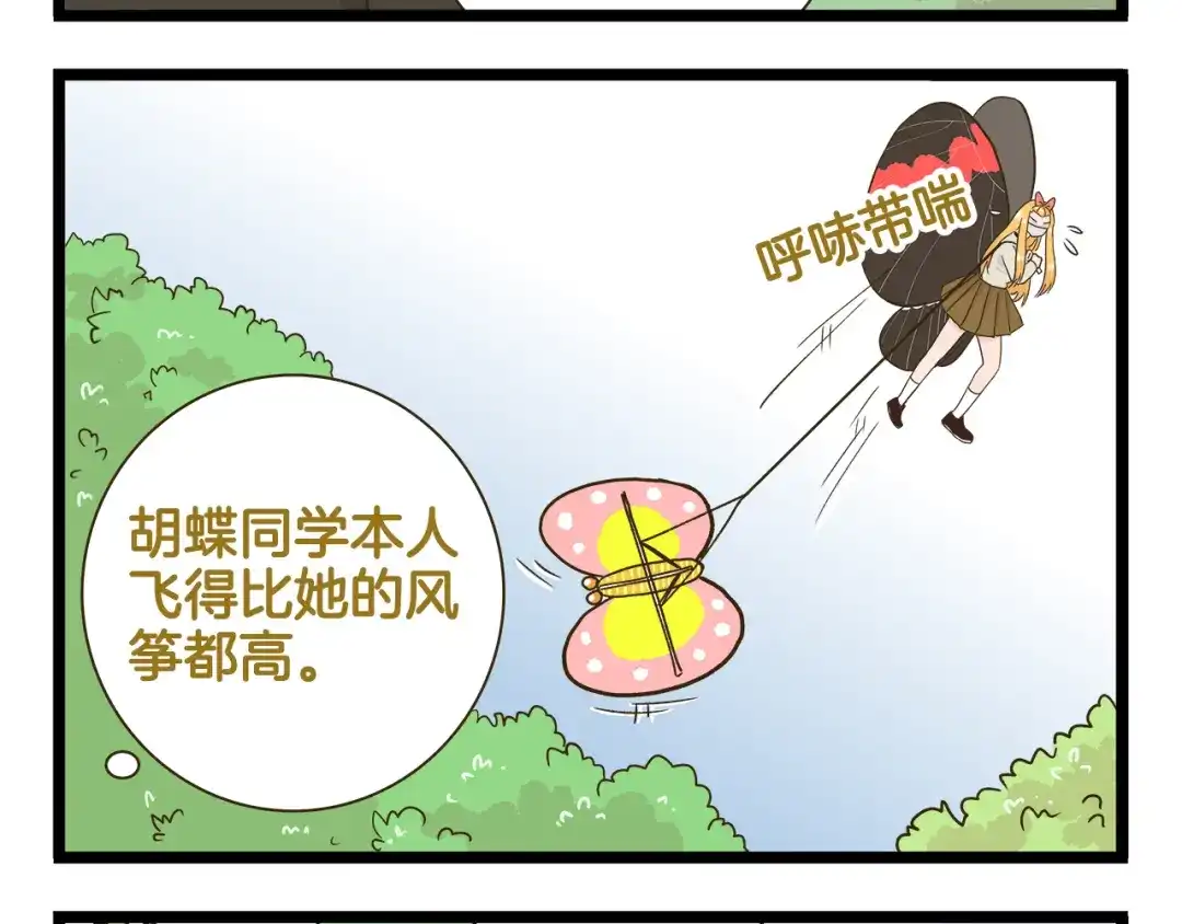 《我是学校唯一的人类》第180话 风筝大赛？  第12页