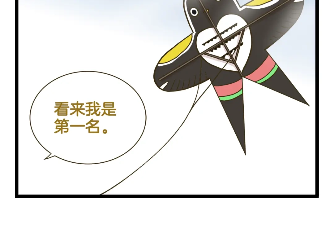 《我是学校唯一的人类》第180话 风筝大赛？  第30页