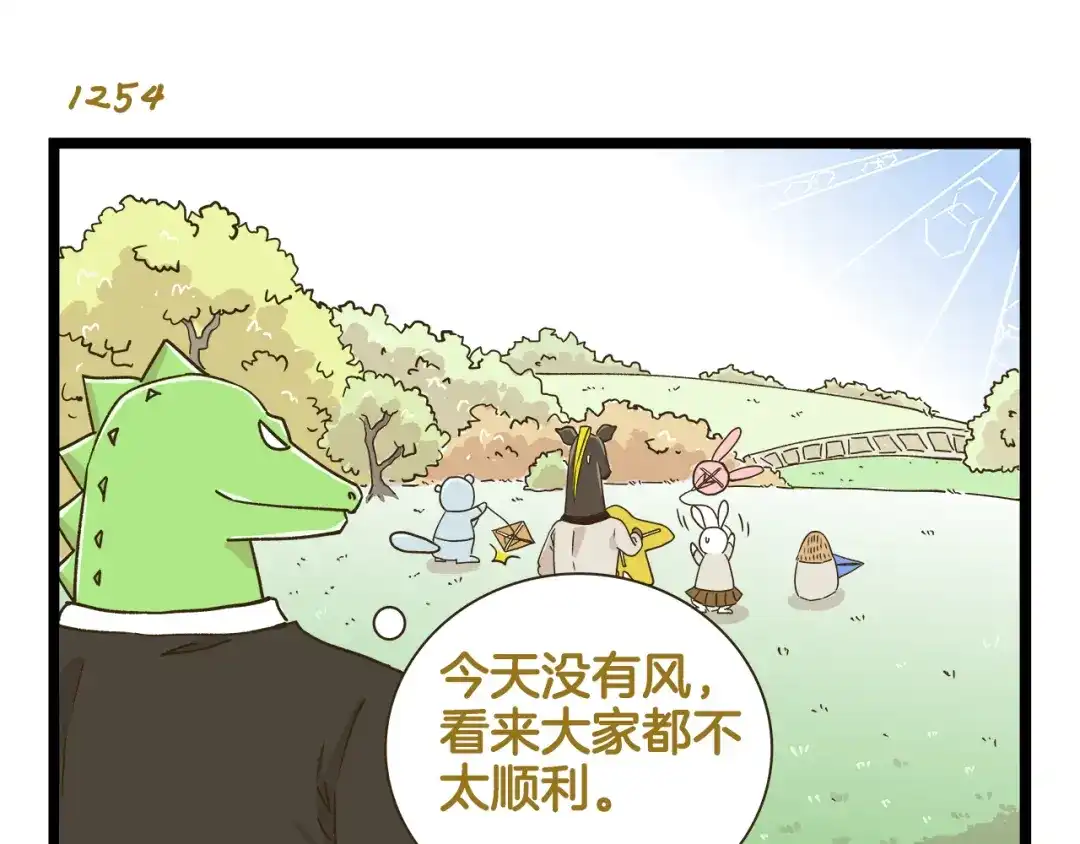 《我是学校唯一的人类》第180话 风筝大赛？  第11页