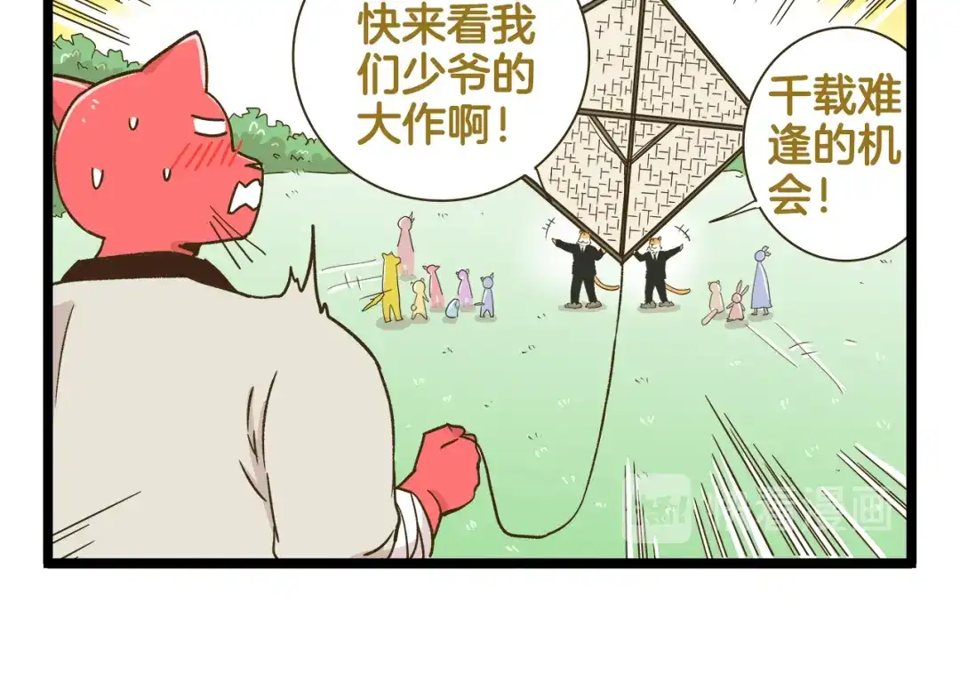 《我是学校唯一的人类》第180话 风筝大赛？  第22页