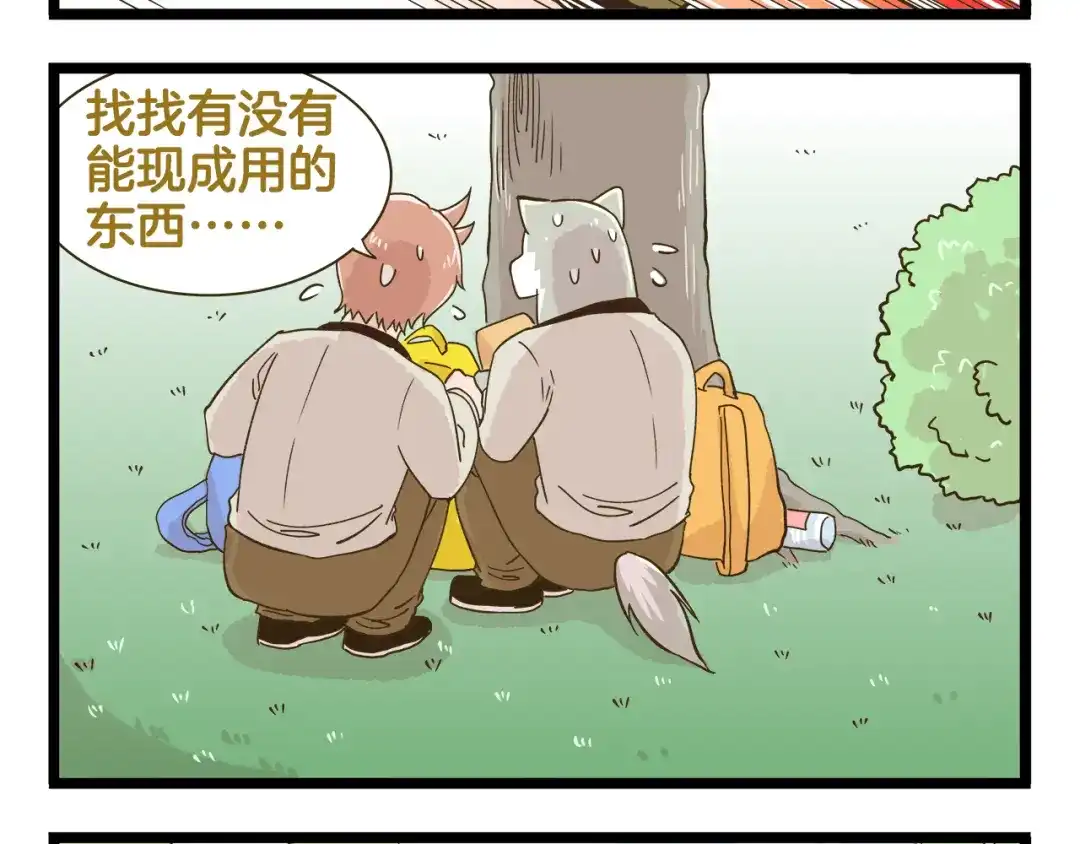《我是学校唯一的人类》第180话 风筝大赛？  第16页