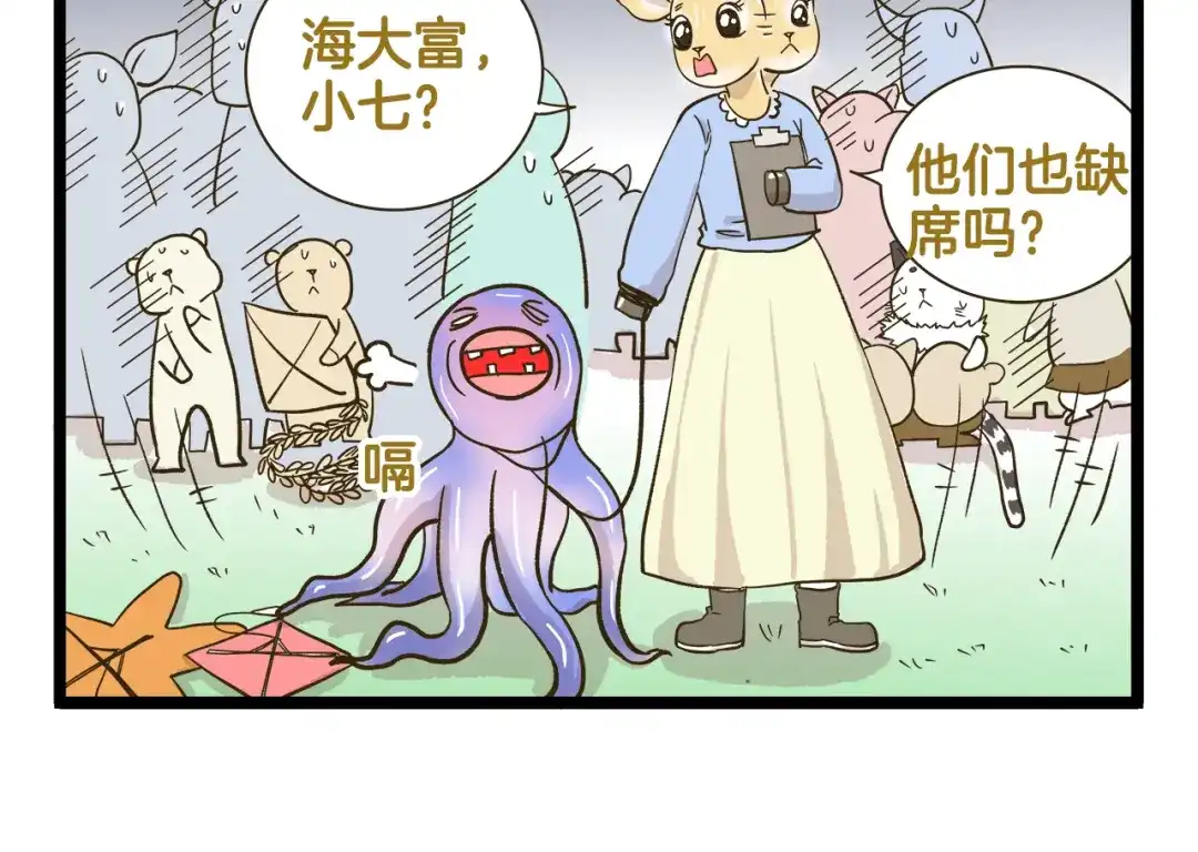 《我是学校唯一的人类》第180话 风筝大赛？  第10页