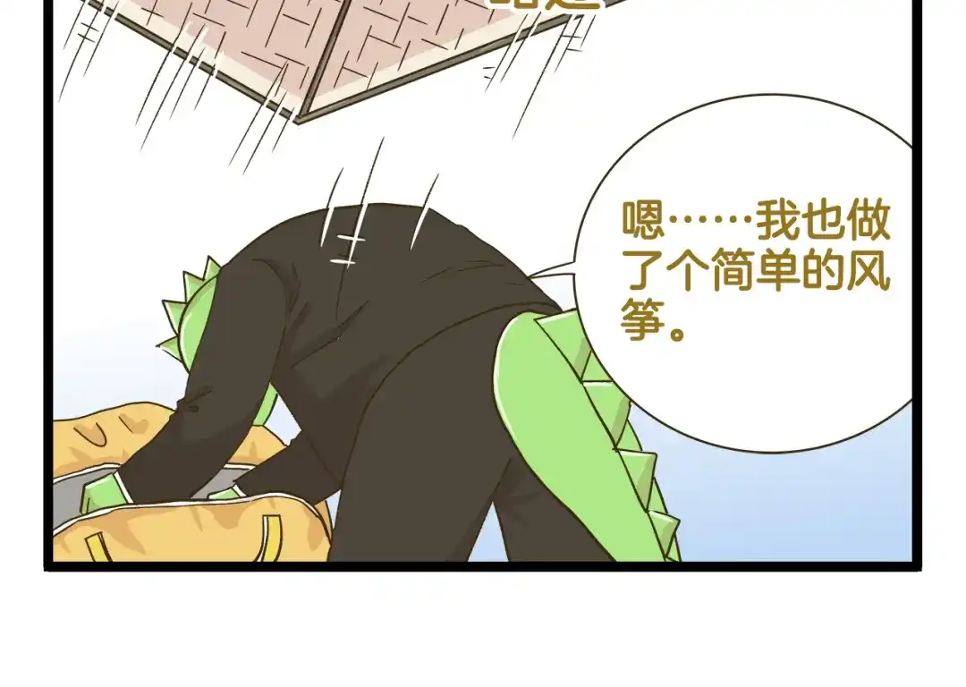 《我是学校唯一的人类》第180话 风筝大赛？  第26页