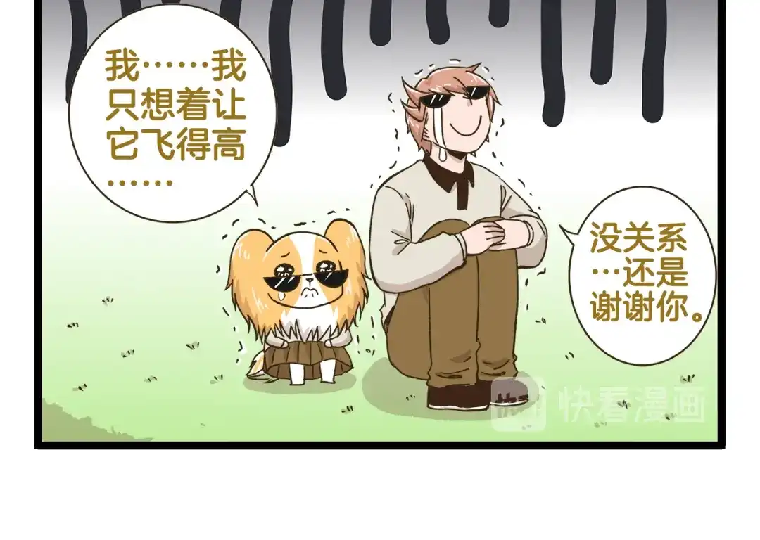 《我是学校唯一的人类》第180话 风筝大赛？  第6页