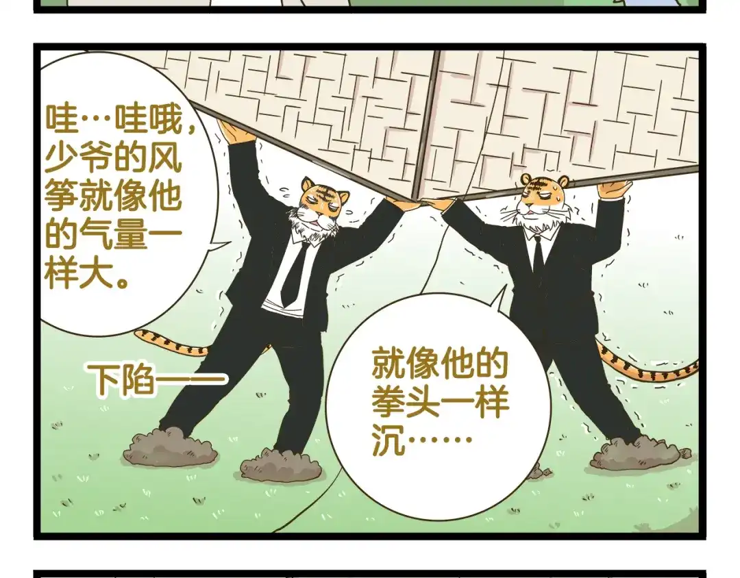 《我是学校唯一的人类》第180话 风筝大赛？  第20页