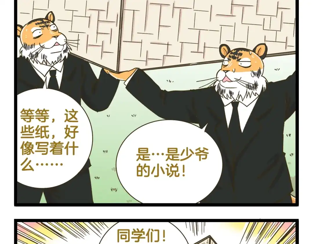 《我是学校唯一的人类》第180话 风筝大赛？  第21页