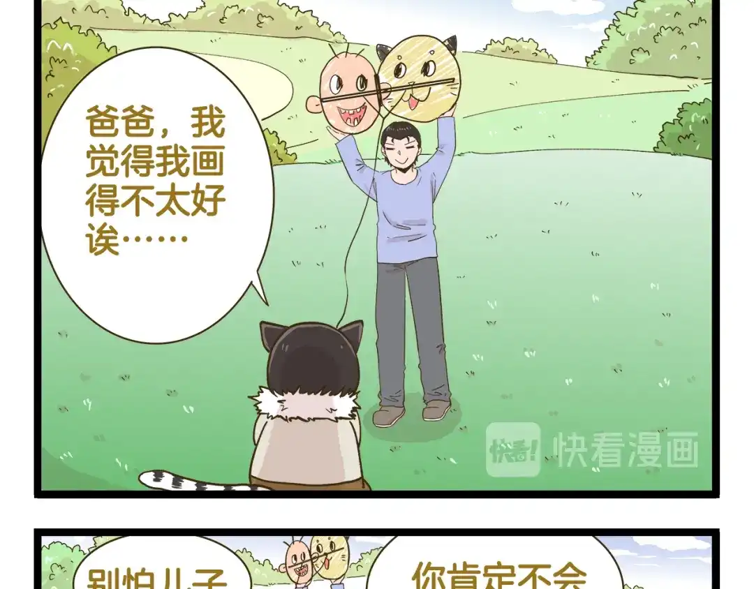 《我是学校唯一的人类》第180话 风筝大赛？  第17页