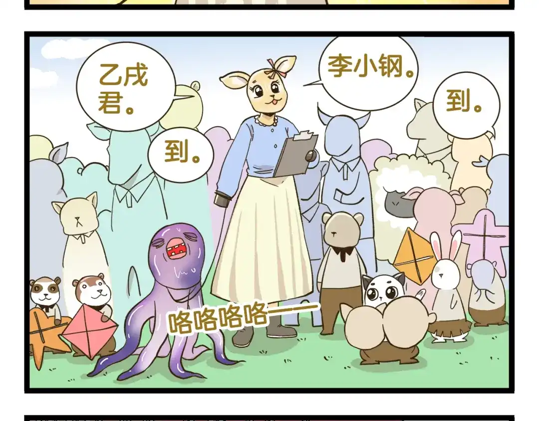 《我是学校唯一的人类》第180话 风筝大赛？  第8页